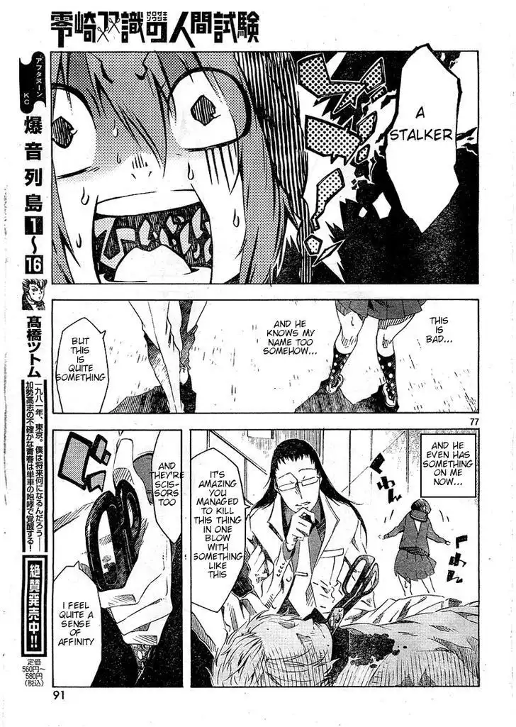 Zerozaki Soushiki no Ningen Shiken Chapter 1 77